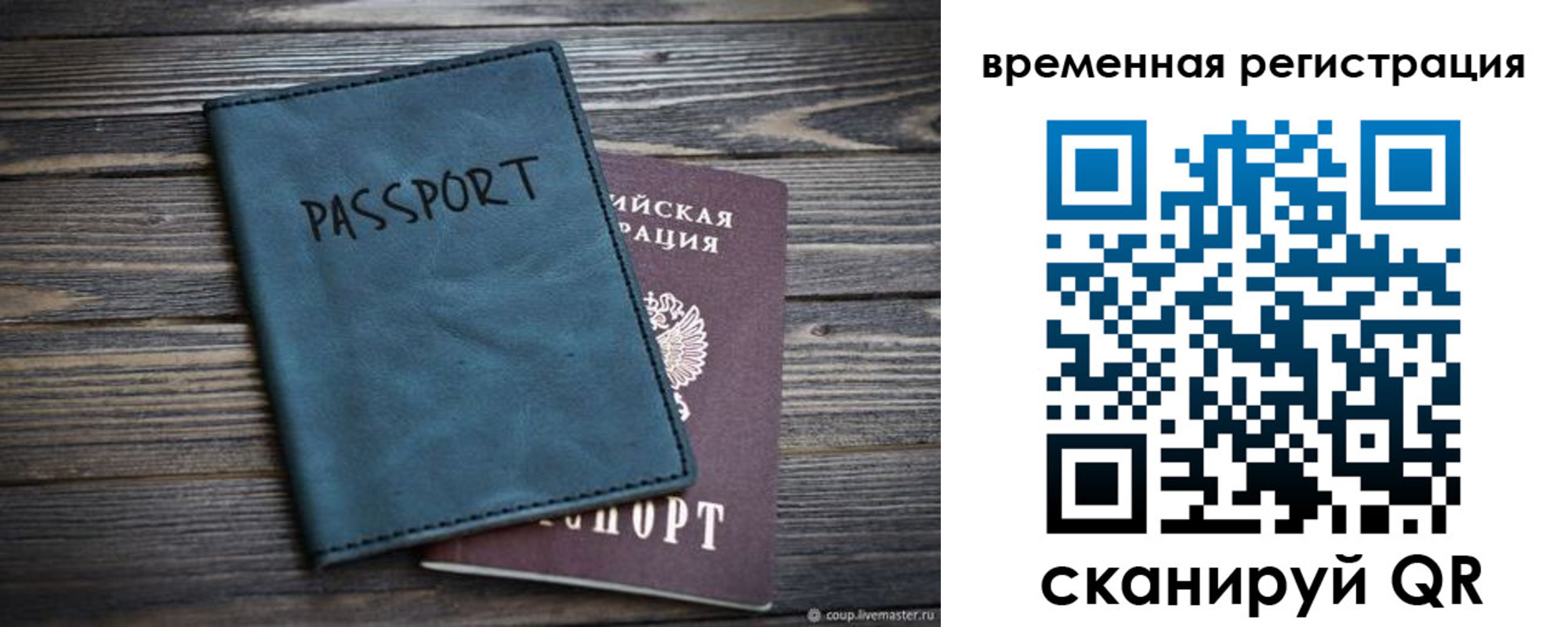 временная регистрация в Череповце