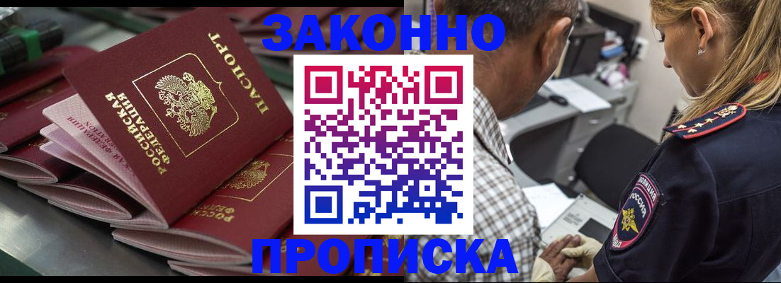 прописка от собственника в Череповце