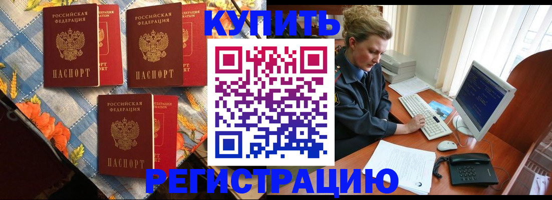 прописка 2025 в Череповце