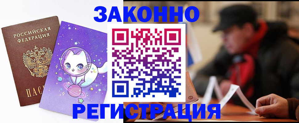 временная регистрация для школы в Череповце