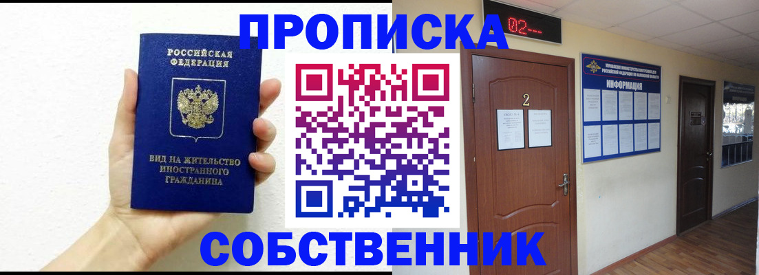 временная регистрация законно в Череповце