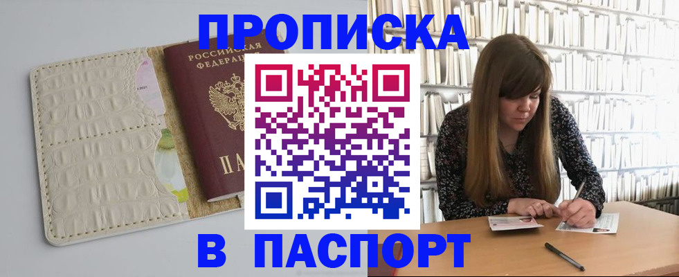 прописка от собственника в Череповце
