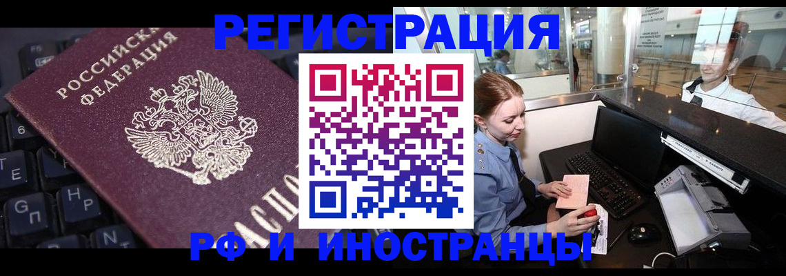 временная регистрация 2025 в Череповце